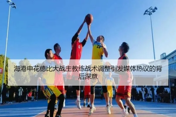 hai-gang-shen-hua-de-bi-da-zhan-zhu-jiao-lian-zhan-shu-tiao-zheng-yin-fa-mei-ti-re-yi-de-bei-hou-shen-yi-2-692.jpg